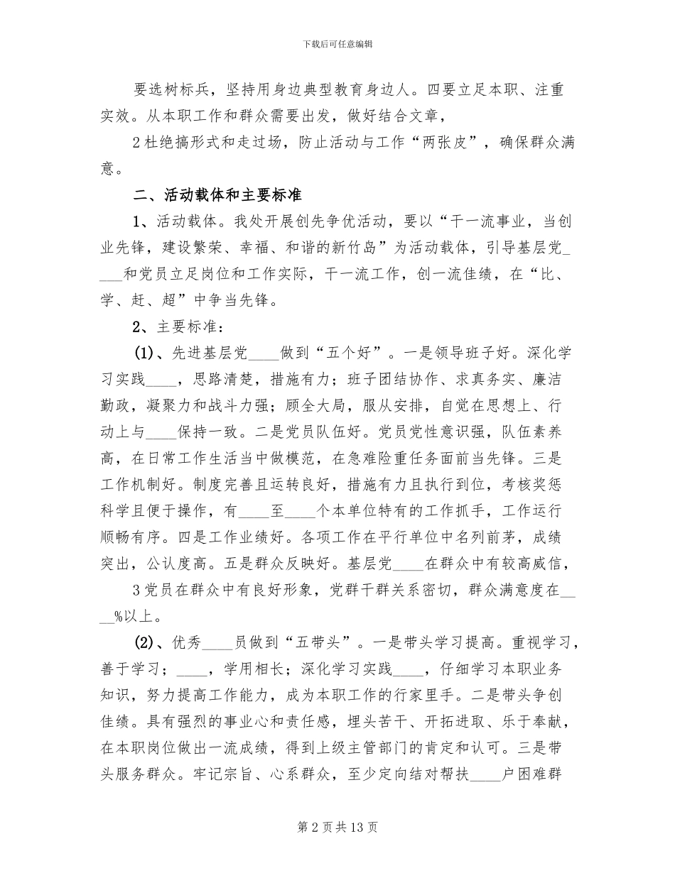 创先争优服务品牌创建活动实施方案范文_第2页