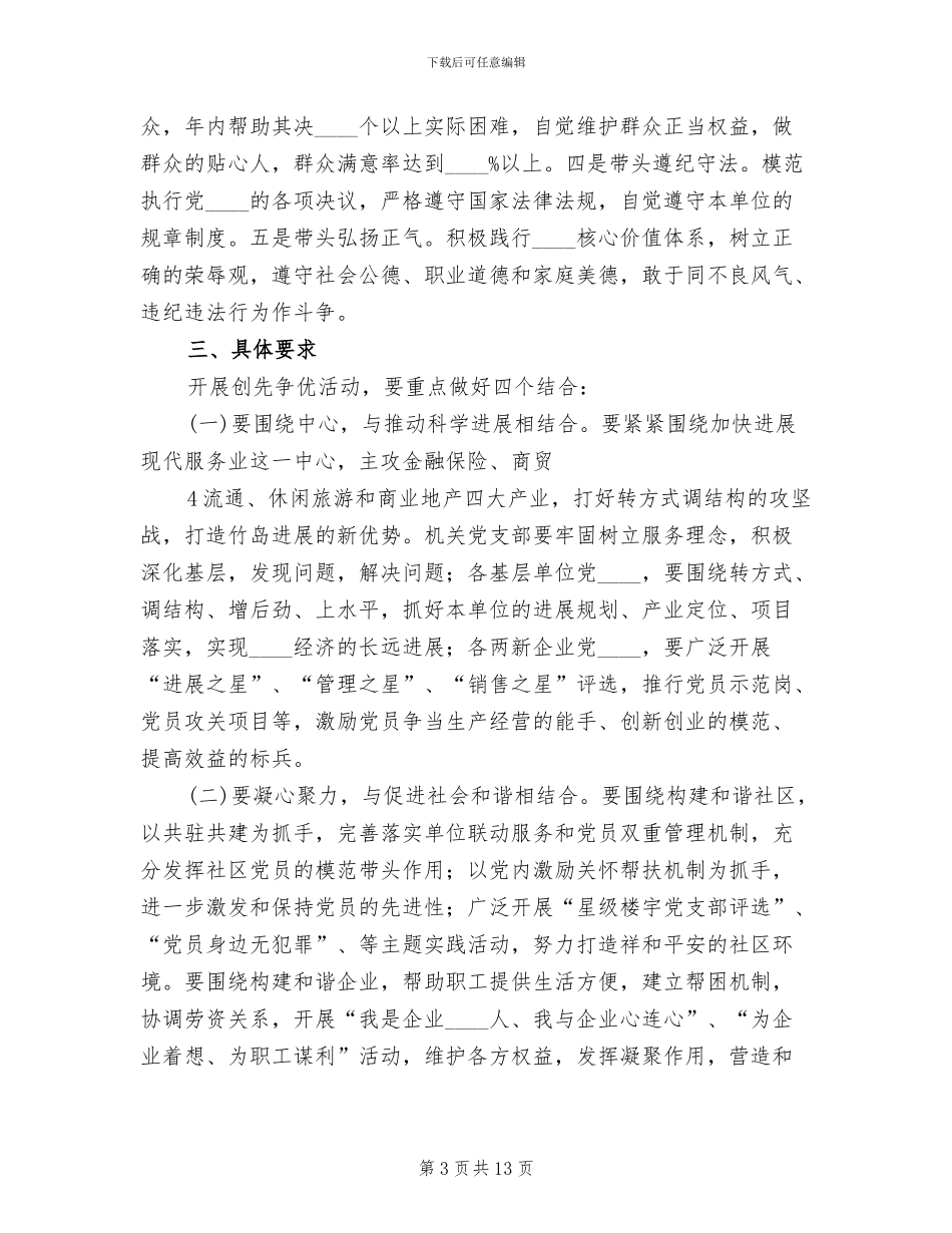 创先争优服务品牌创建活动实施方案范文_第3页