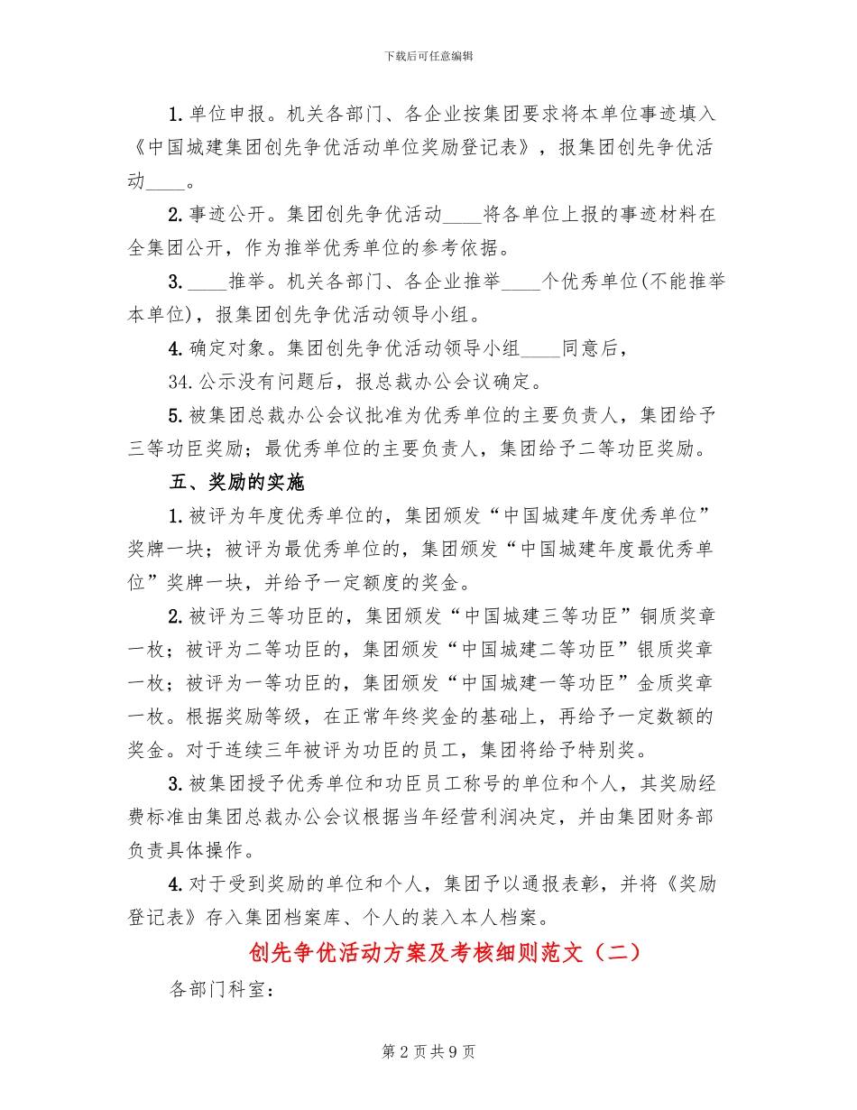 创先争优活动方案及考核细则范文_第2页