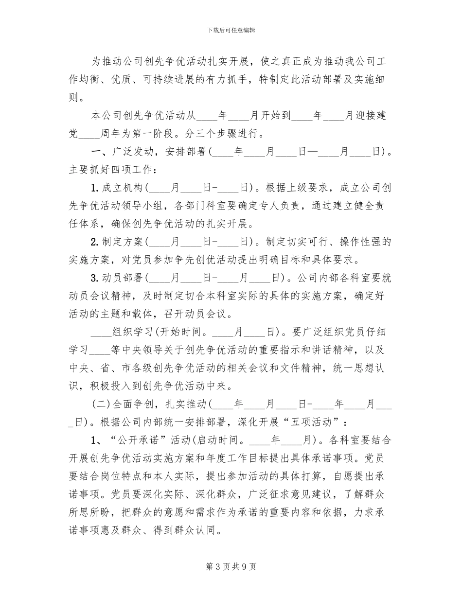 创先争优活动方案及考核细则范文_第3页