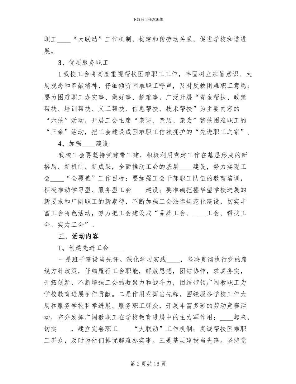 创先争优活动方案及要求范本_第2页