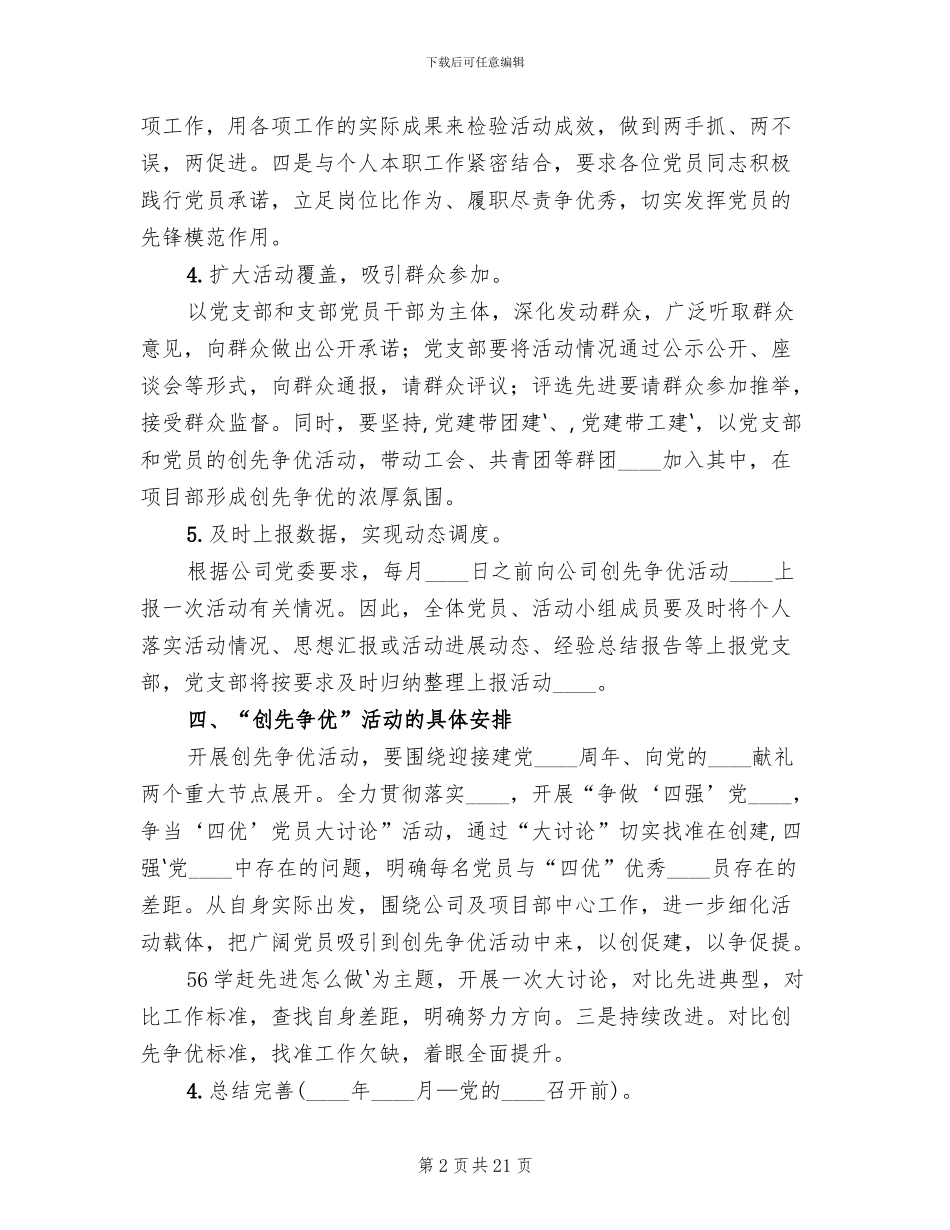 创先争优活动实施方案范文_第2页