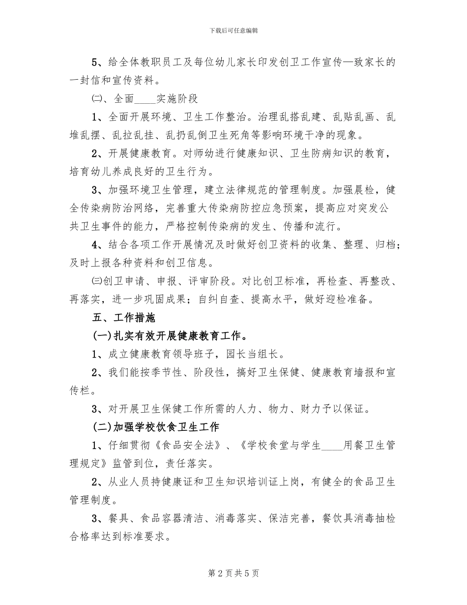 创卫工作方案范本_第2页