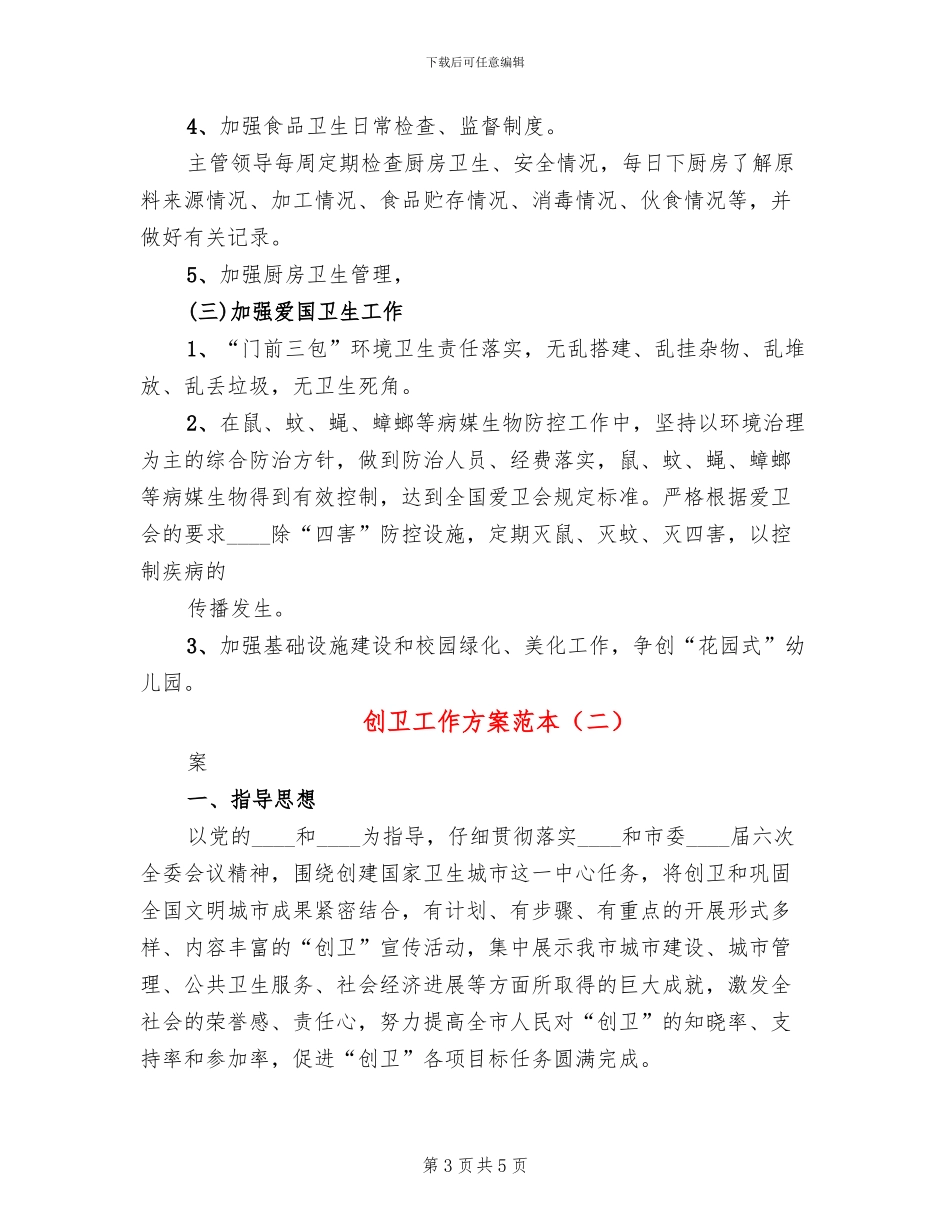 创卫工作方案范本_第3页