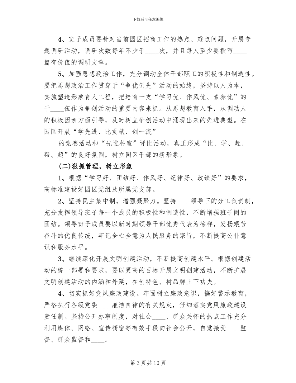 创先争优活动方案范本_第3页