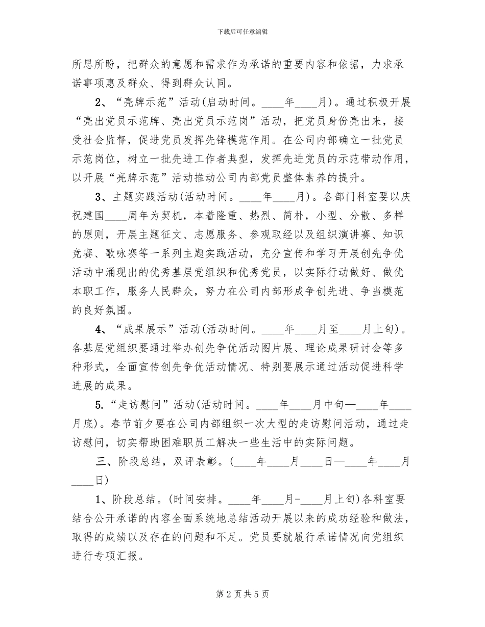 创先争优活动方案及考核细则范本_第2页