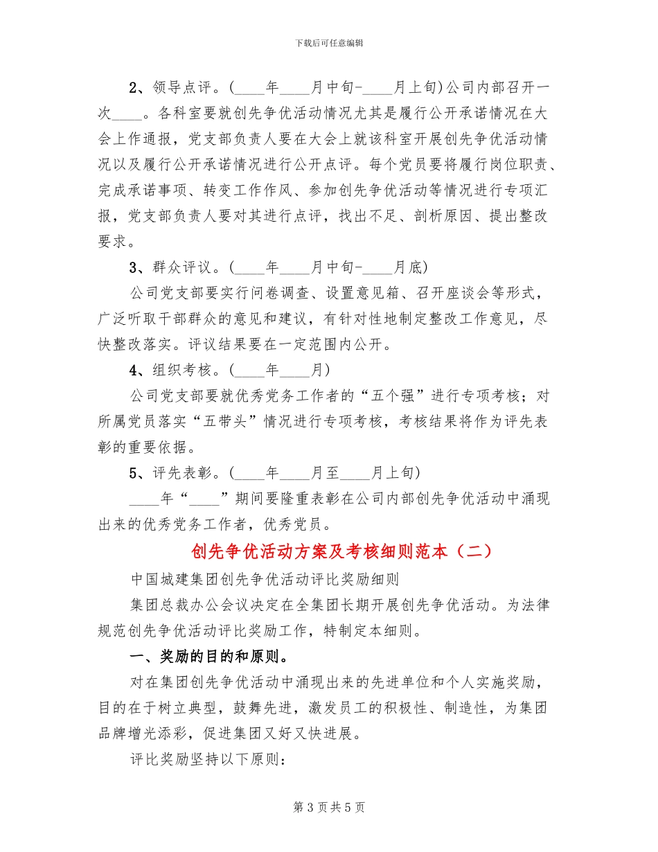 创先争优活动方案及考核细则范本_第3页