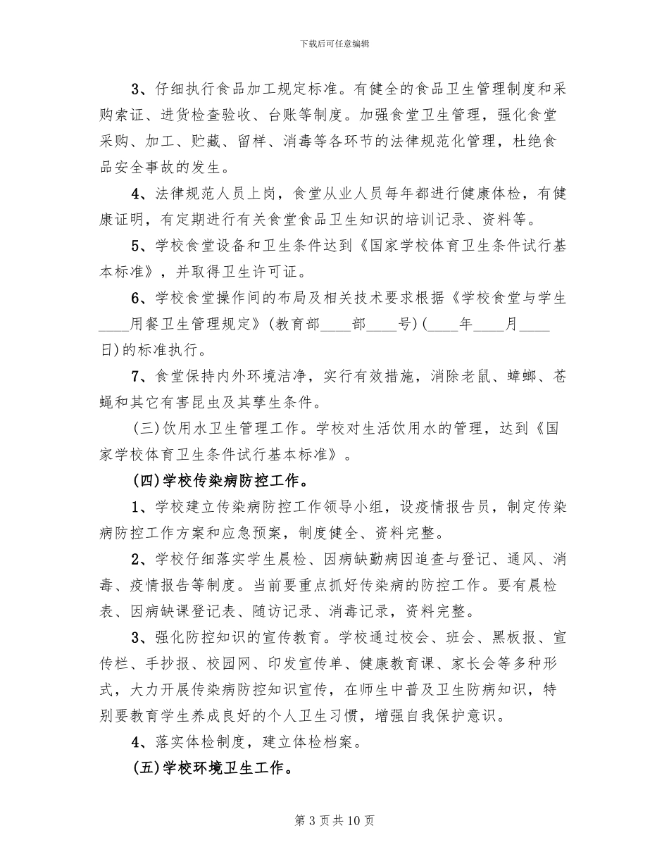 创国卫实施方案_第3页