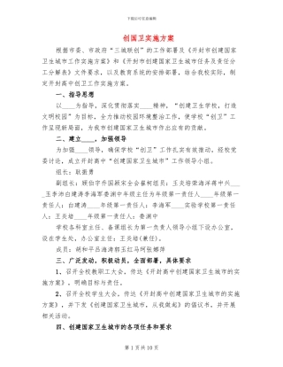 创国卫实施方案