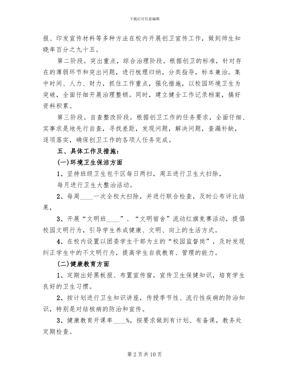 创国卫实施方案范文_第2页