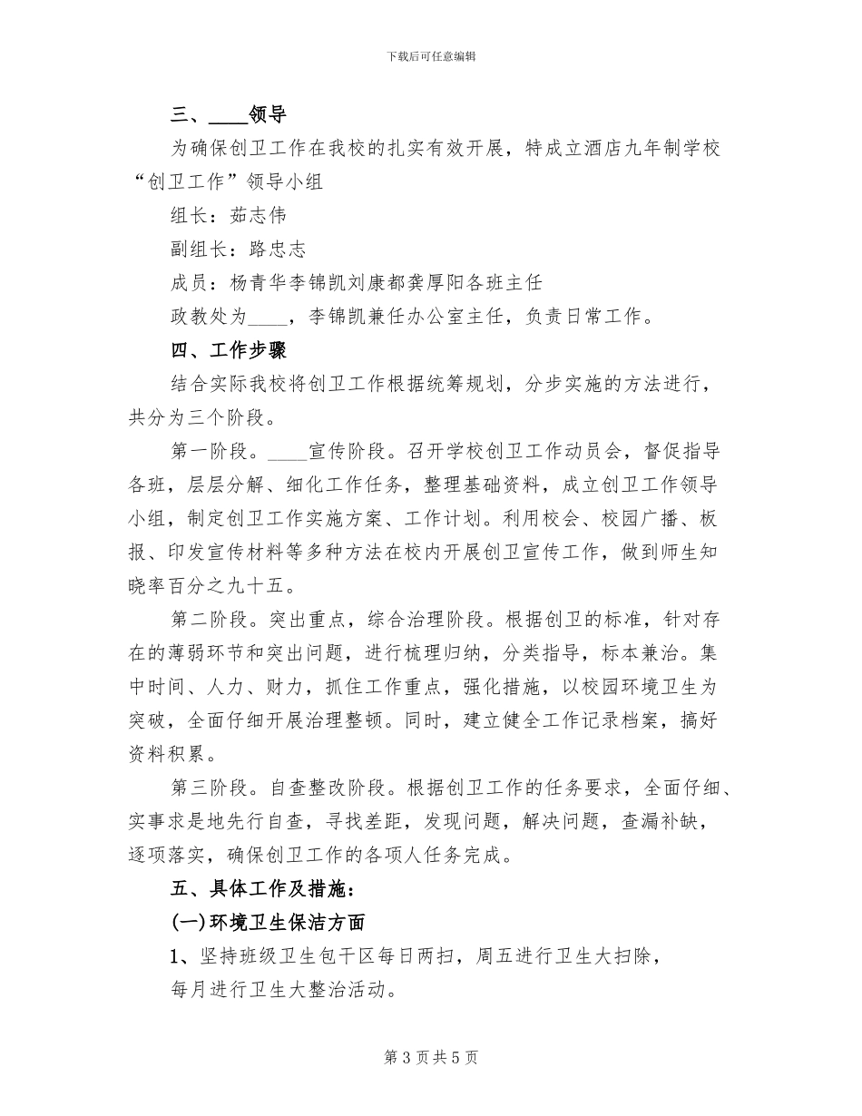 创国卫实施方案范本_第3页