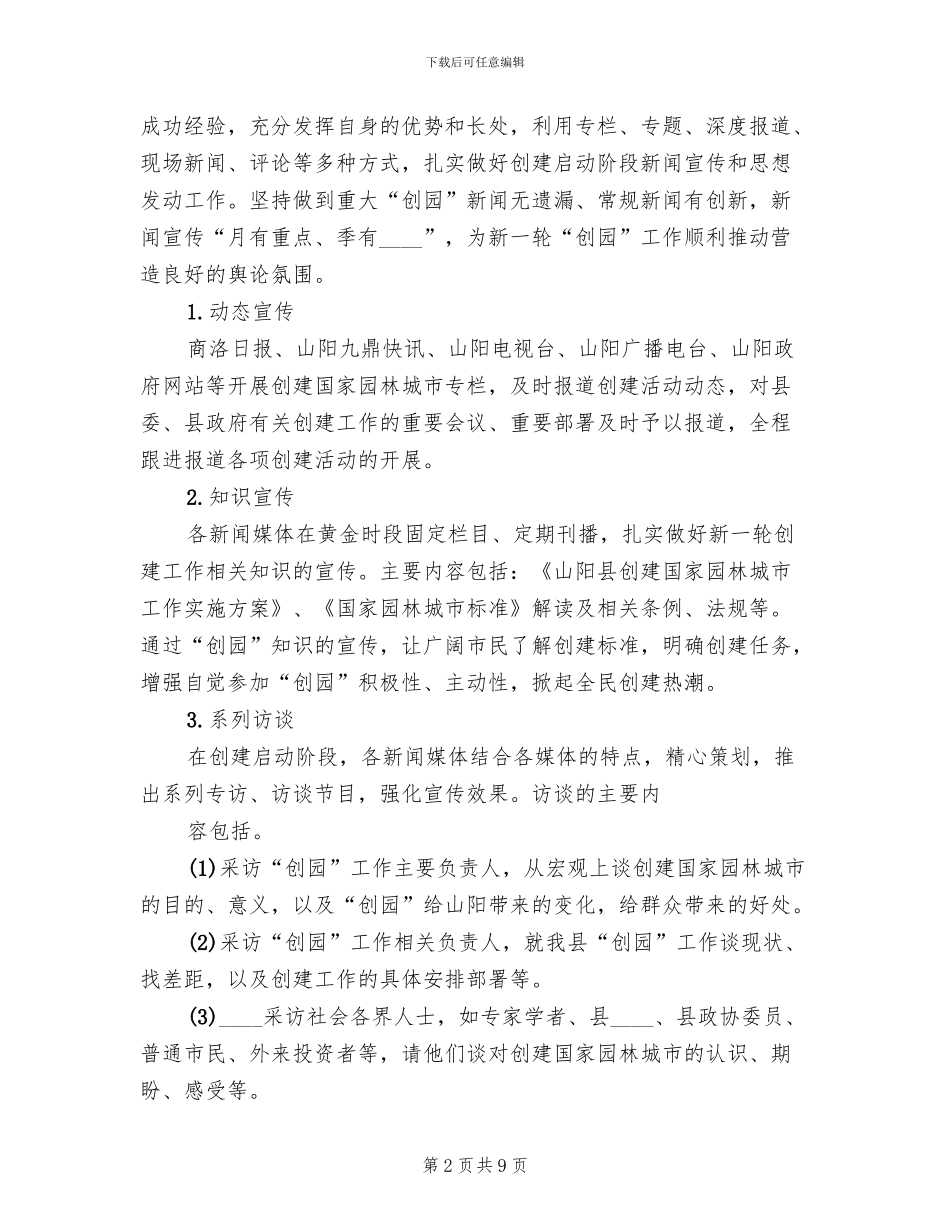 创国园实施方案(2篇)_第2页