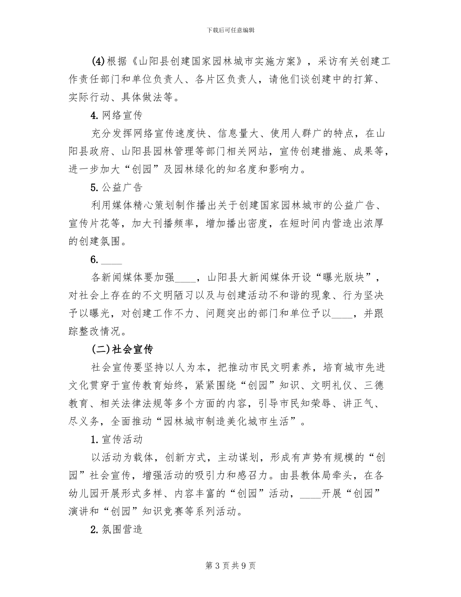 创国园实施方案(2篇)_第3页