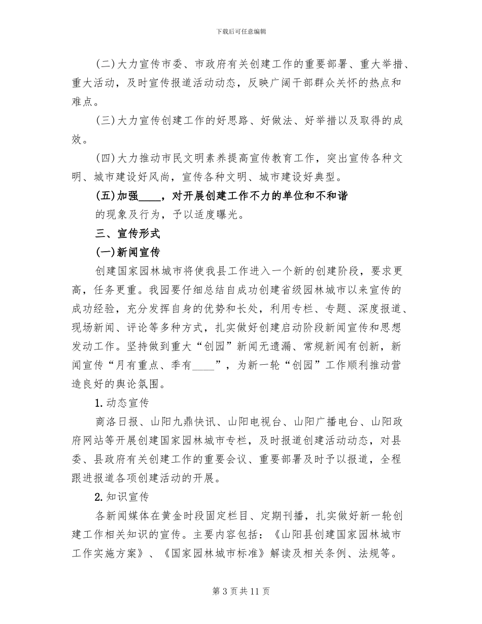 创国园实施方案范本_第3页