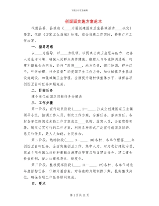 创国园实施方案范本