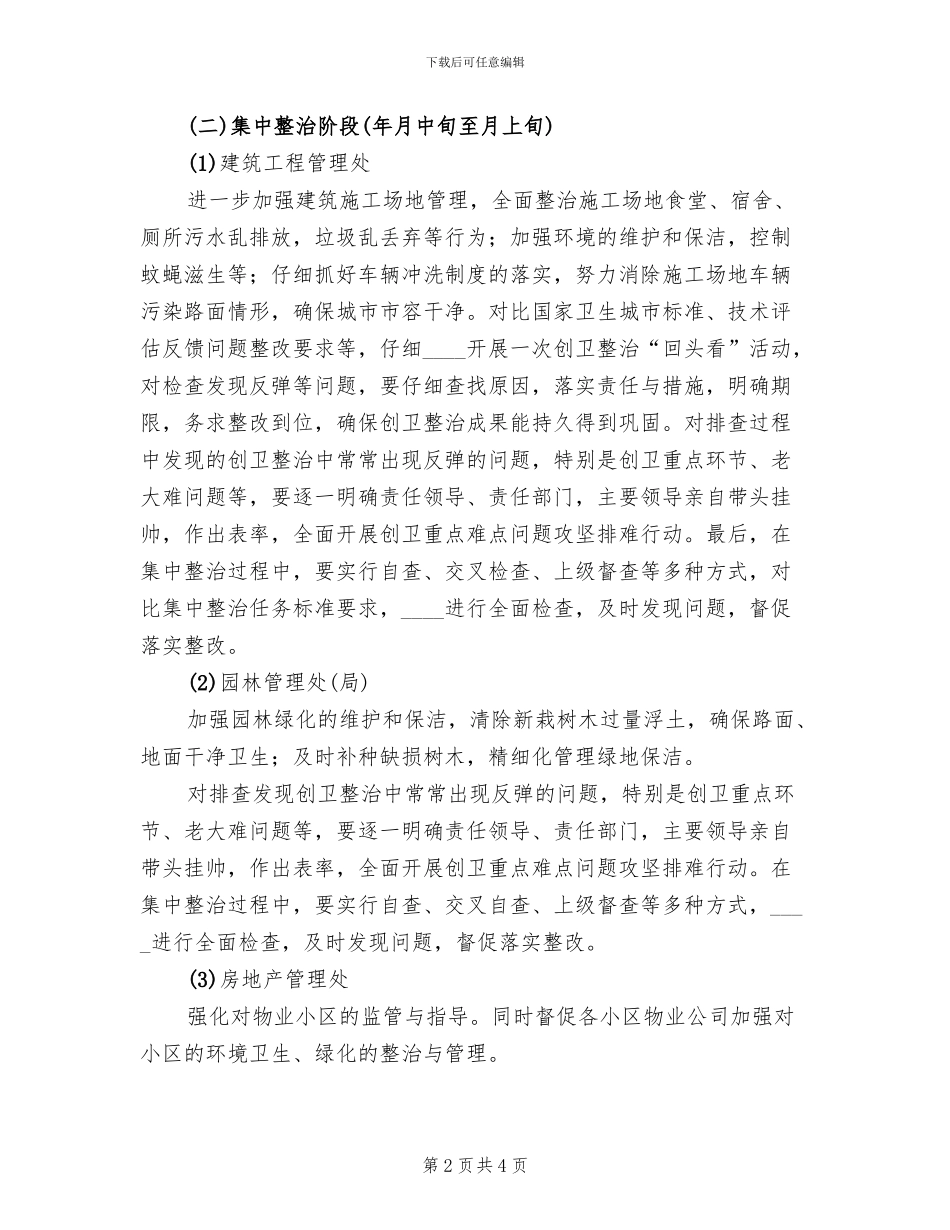 创国卫建立示范街方案范本_第2页