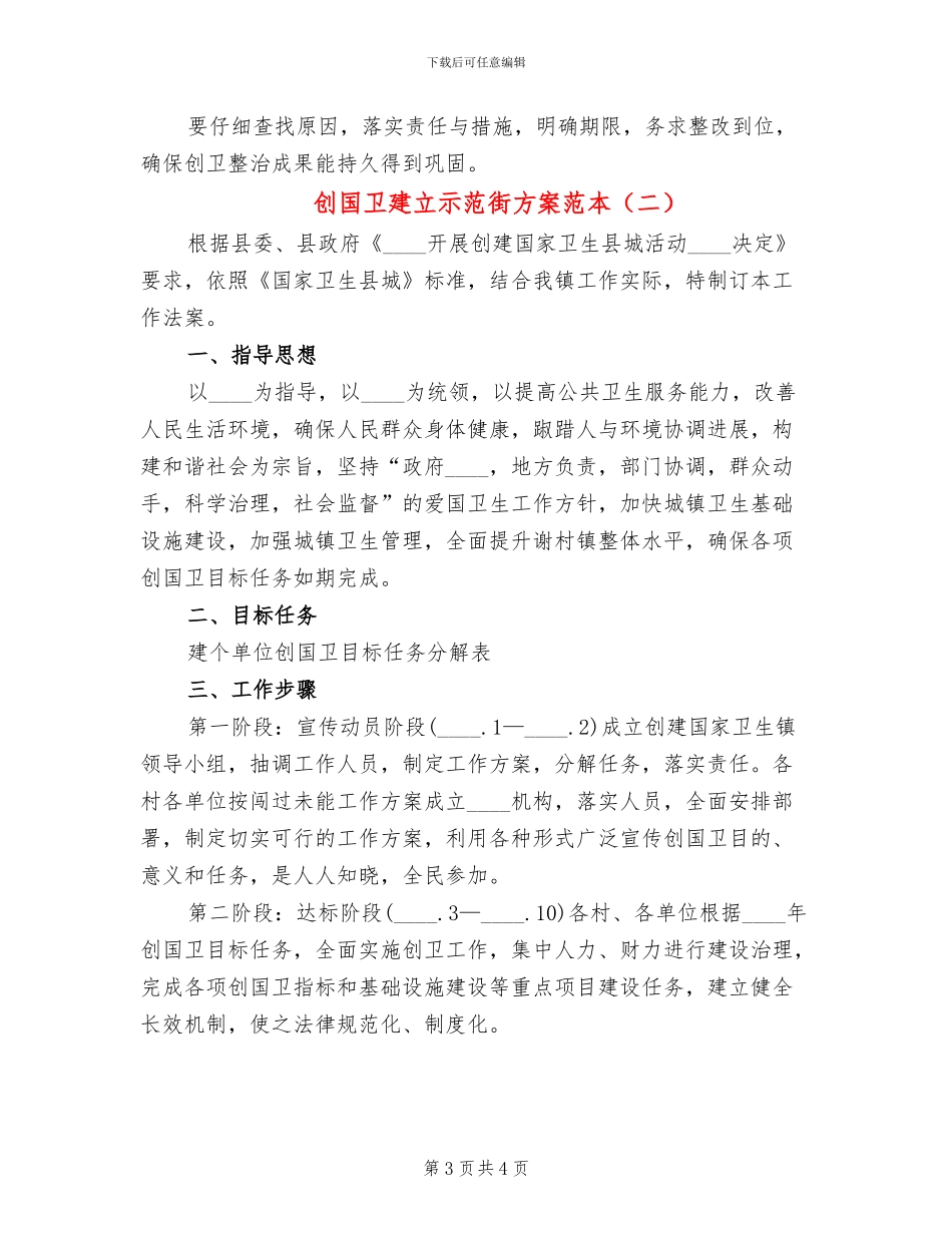 创国卫建立示范街方案范本_第3页