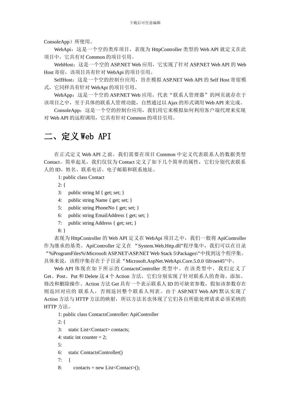 创建ASP-NET-Web-API-2.0应用实例_第2页