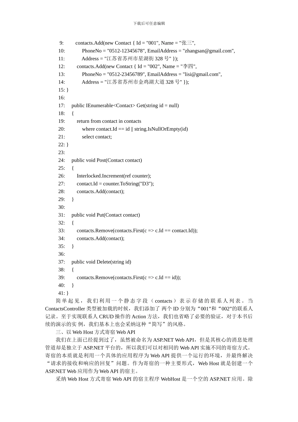 创建ASP-NET-Web-API-2.0应用实例_第3页