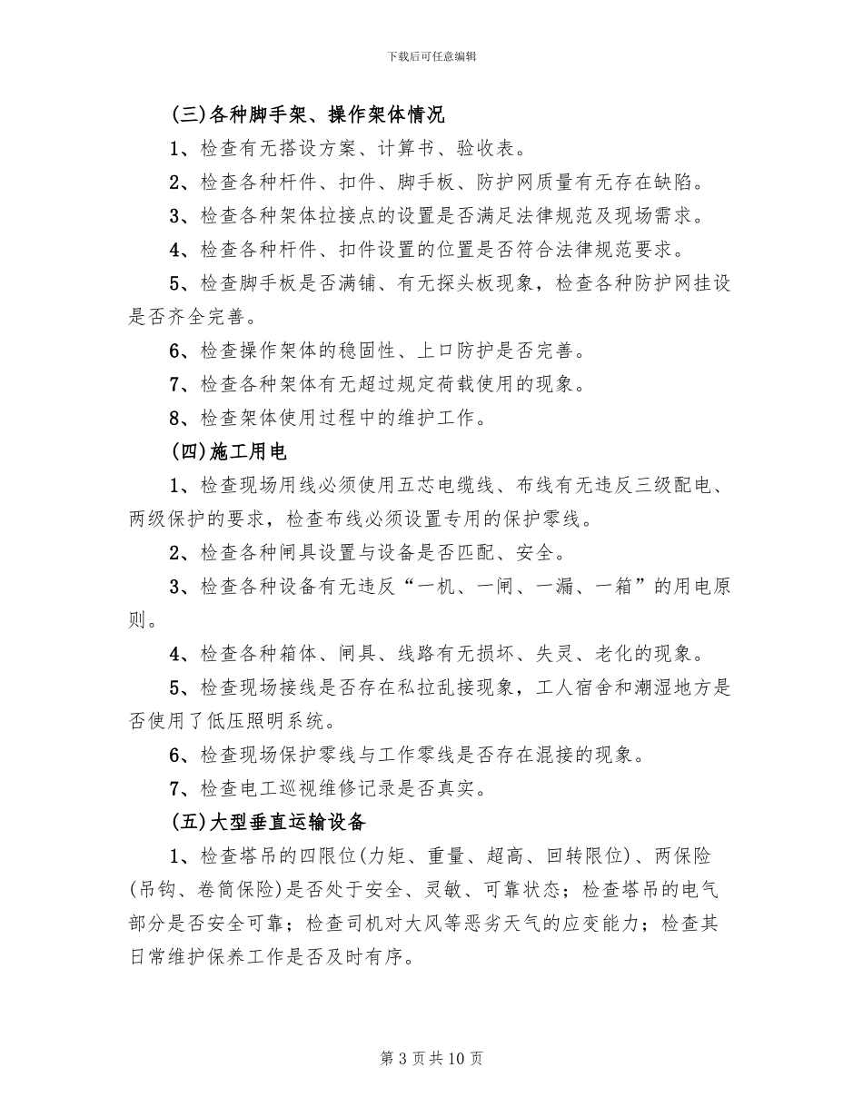 创城创卫工作实施方案_第3页