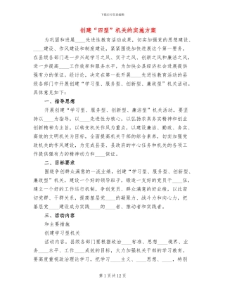 创建“四型”机关的实施方案