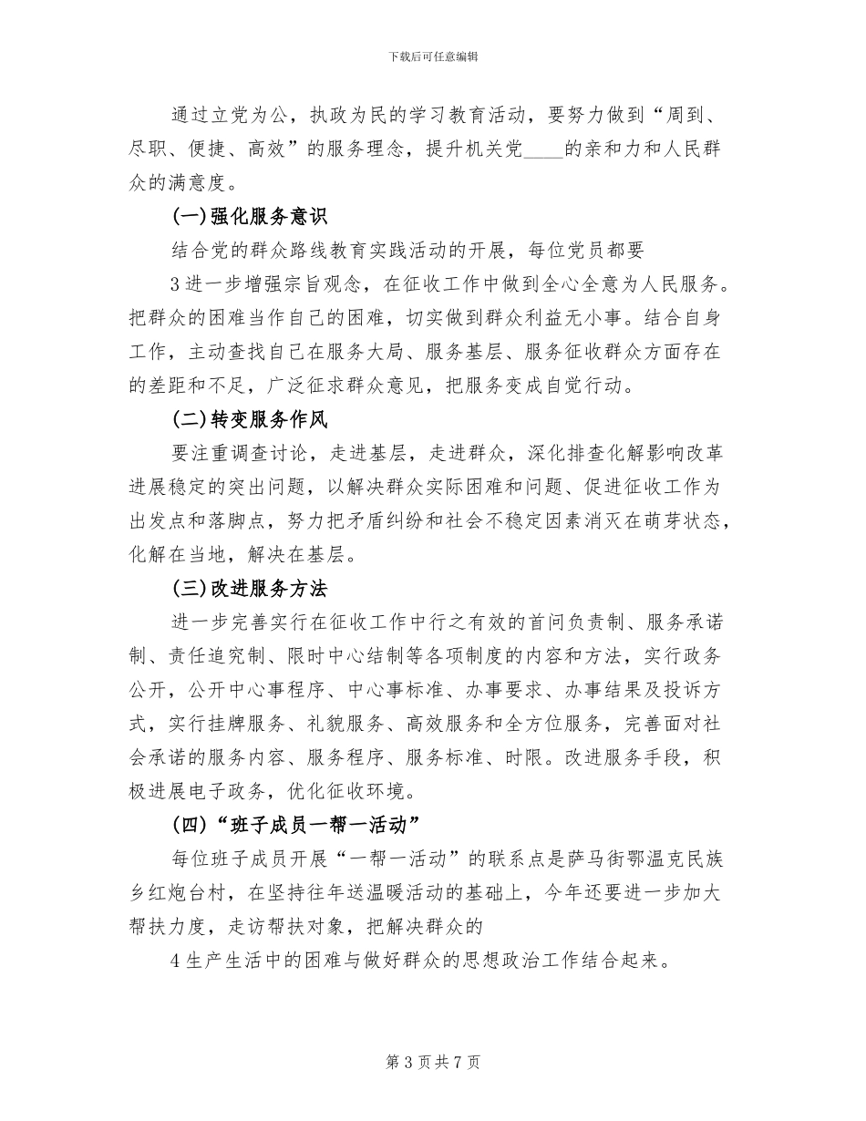 创建“四型”机关的实施方案范本_第3页