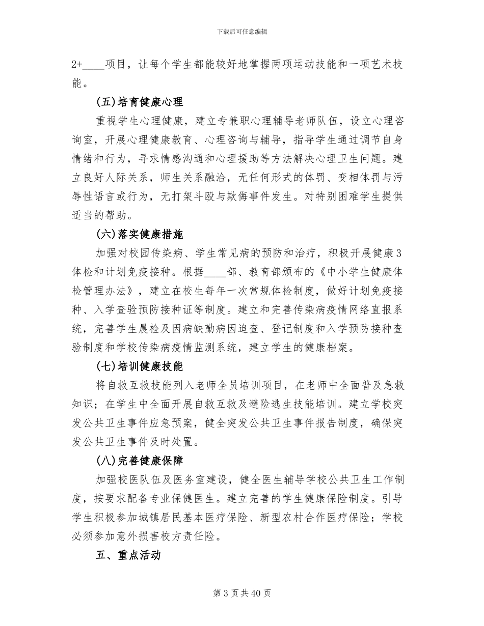 创建“健康校园”活动方案_第3页