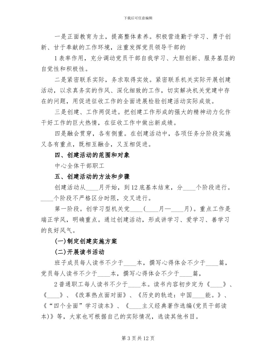 创建“四型”机关的实施方案范文_第3页