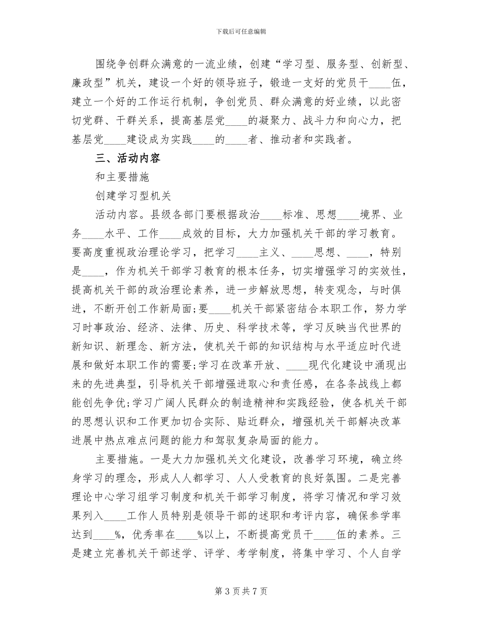 创建“四型”机关的实施方案范文(2篇)_第3页