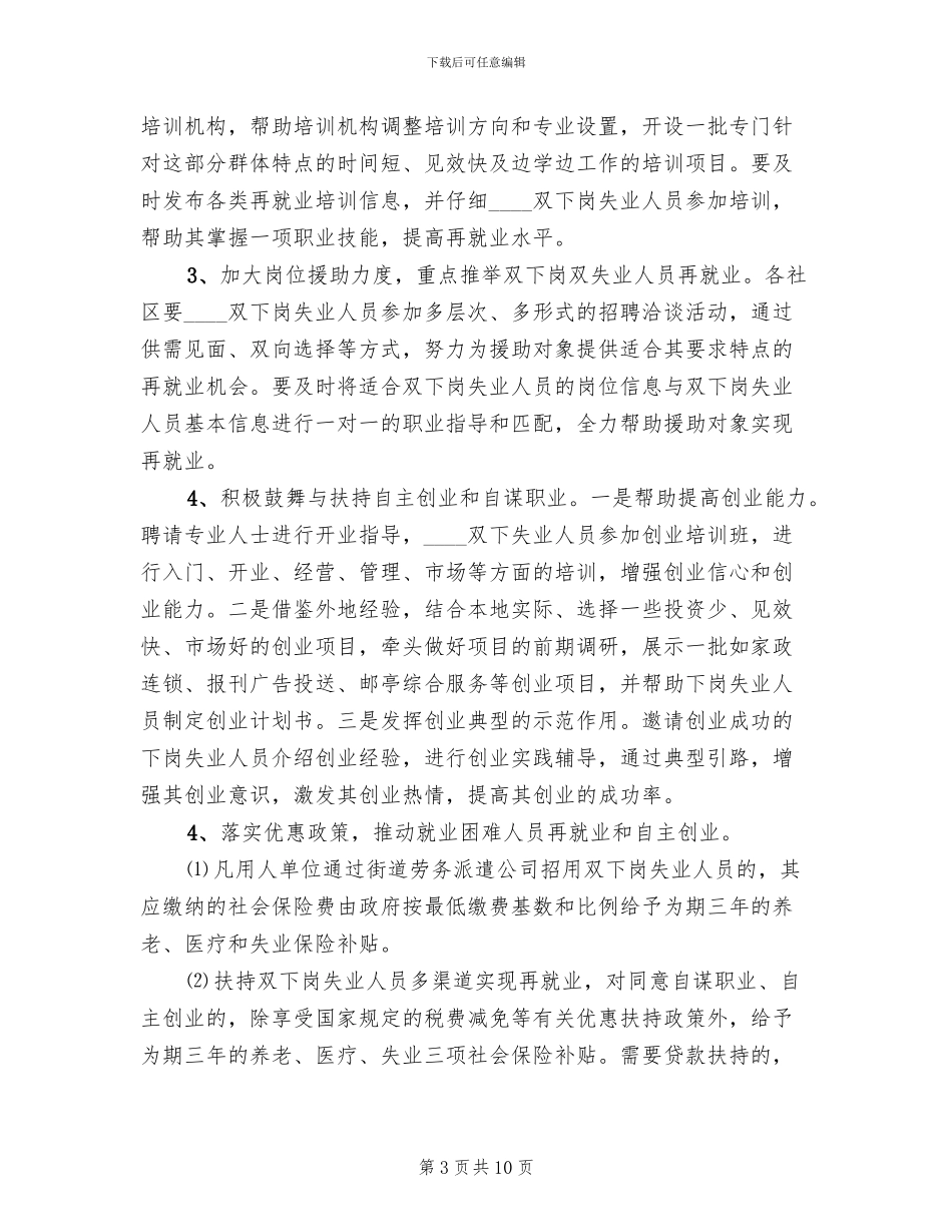 创建“无双社区”活动的实施方案范文_第3页