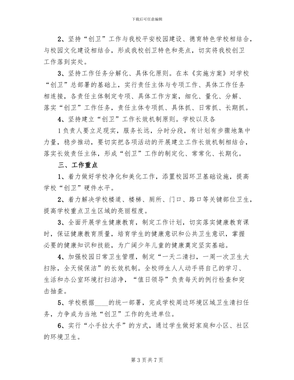 创国园实施方案范本(2篇)_第3页