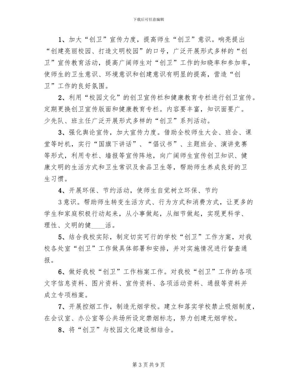 创国园实施方案范文_第3页