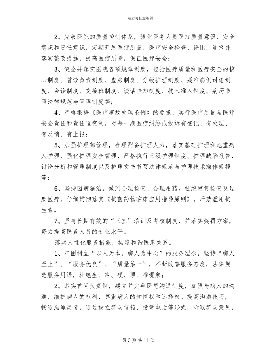 创建“群众满意卫生院”活动方案范文_第3页