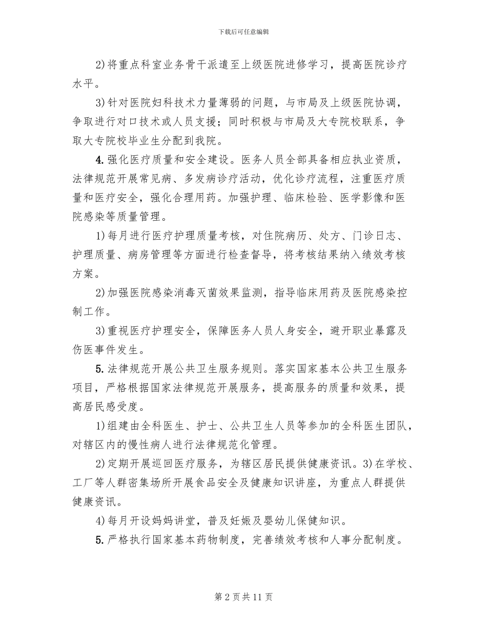 创建“群众满意卫生院”活动方案_第2页