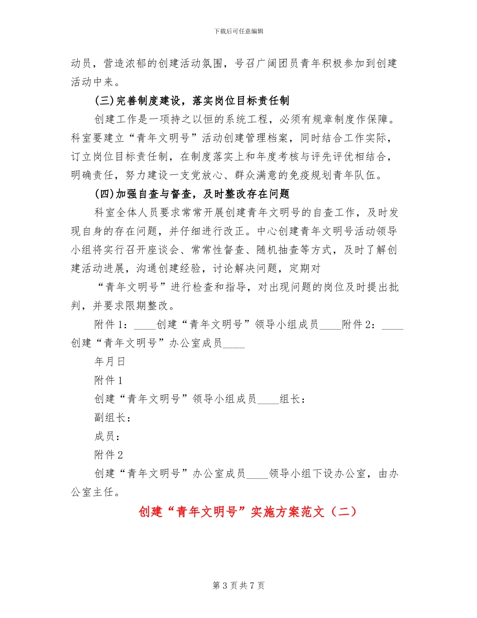 创建“青年文明号”实施方案范文(3篇)_第3页