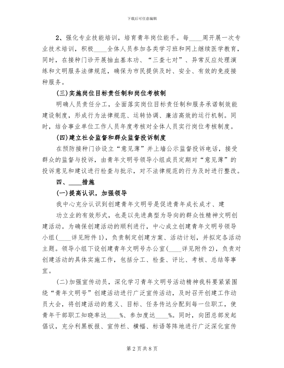 创建“青年文明号”实施方案范文_第2页