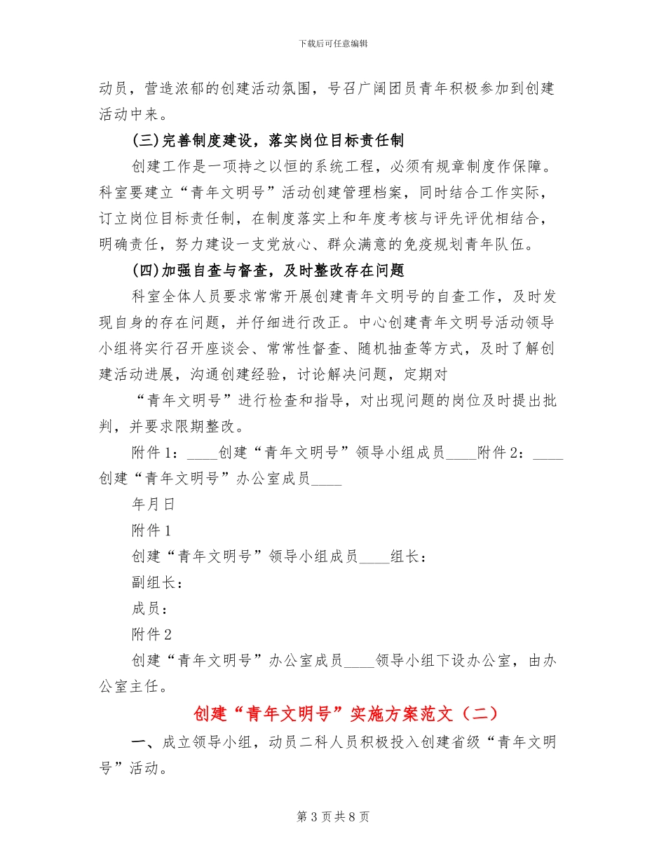 创建“青年文明号”实施方案范文_第3页