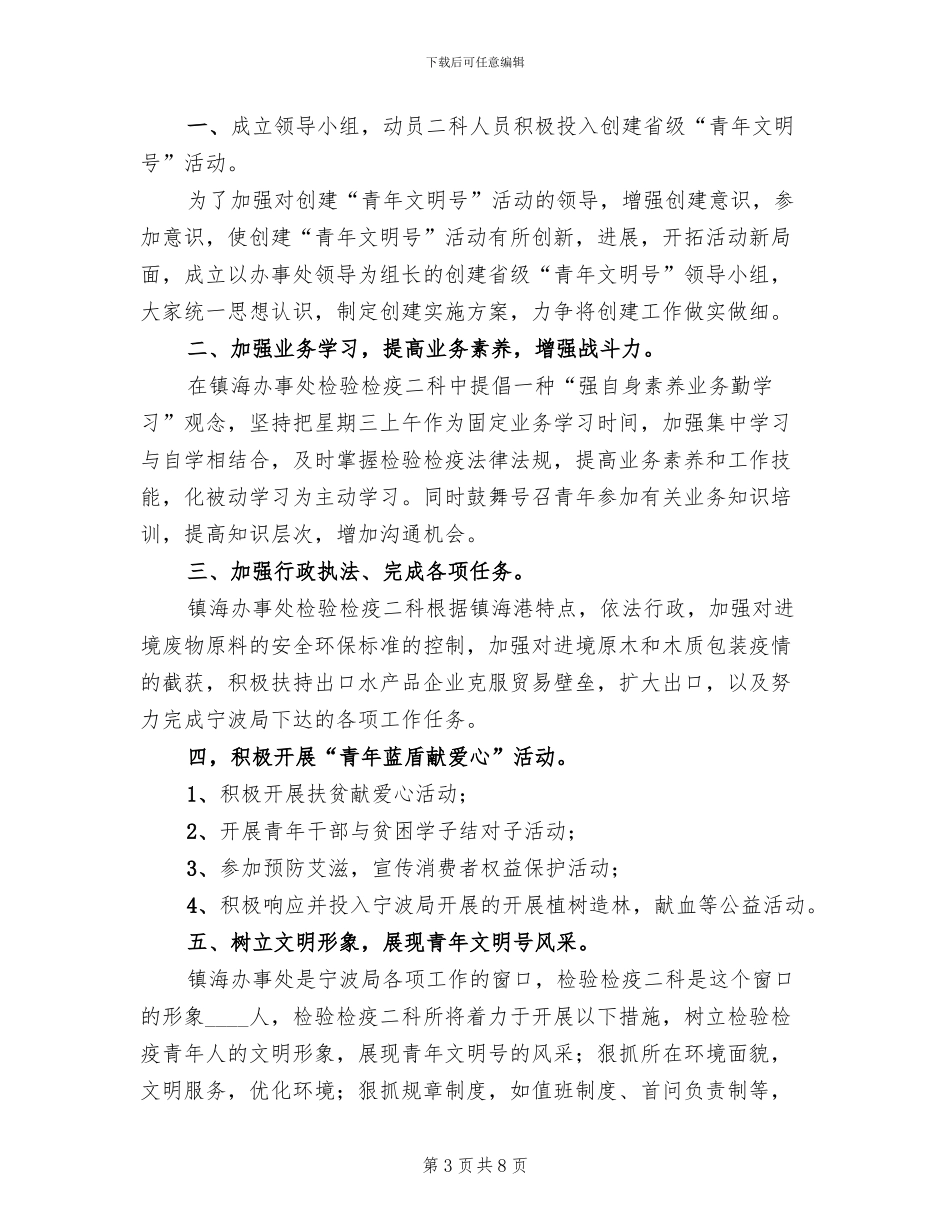 创建“青年文明号”实施方案_第3页