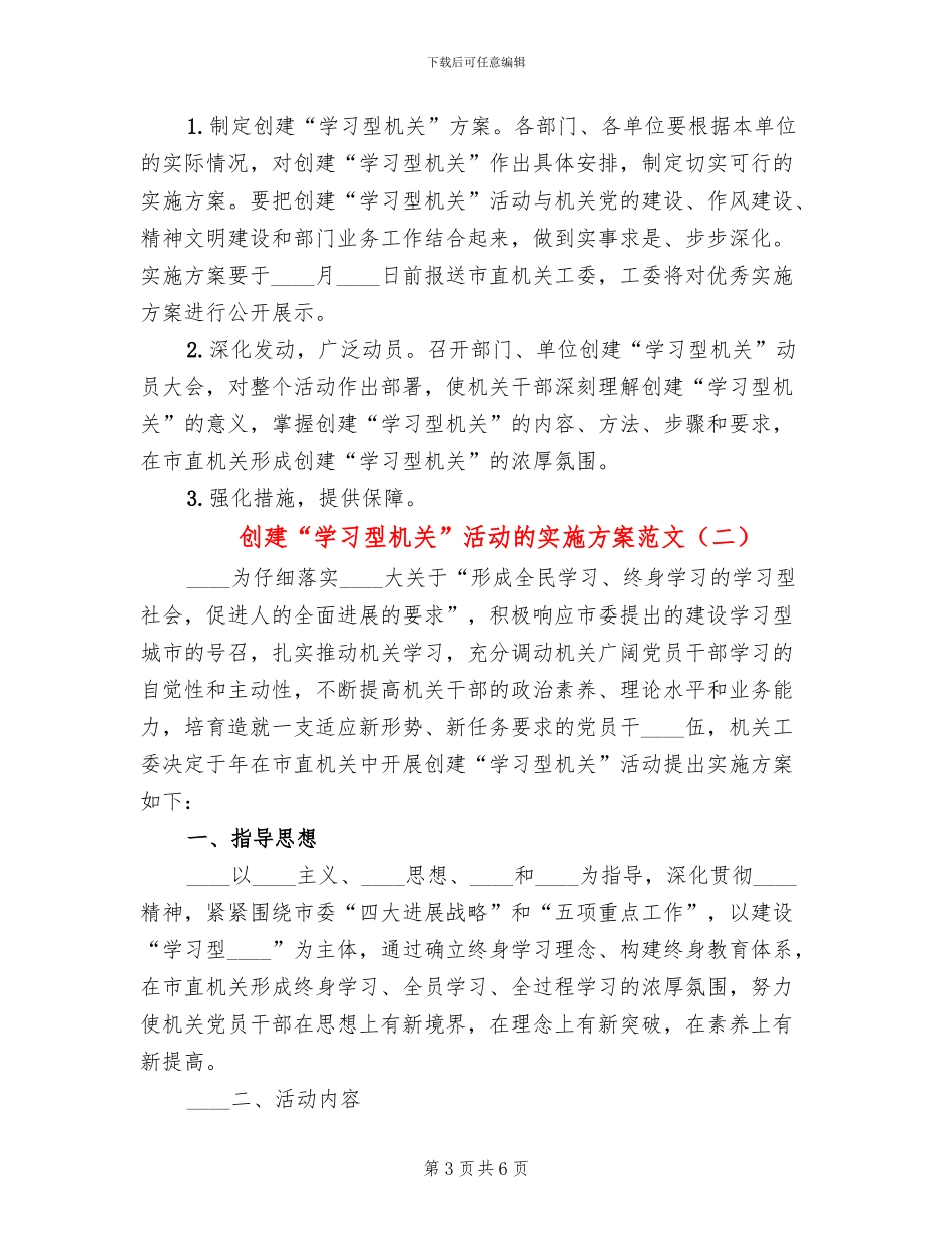 创建“学习型机关”活动的实施方案范文_第3页