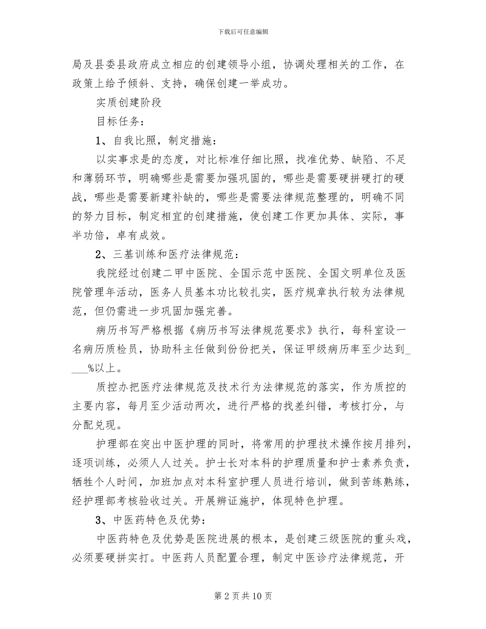 创建三甲医院实施方案(2篇)_第2页