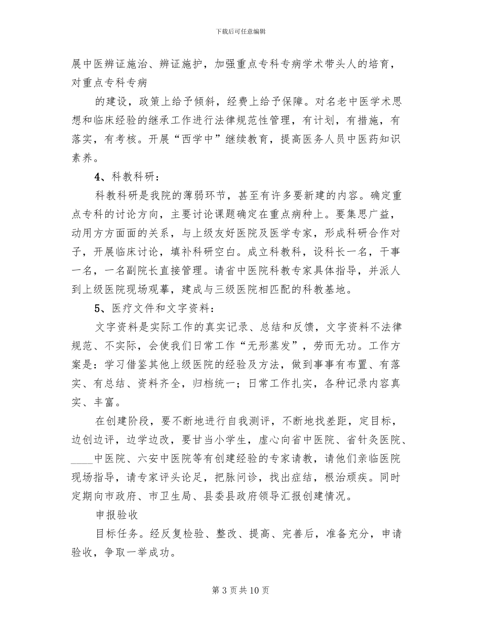 创建三甲医院实施方案(2篇)_第3页