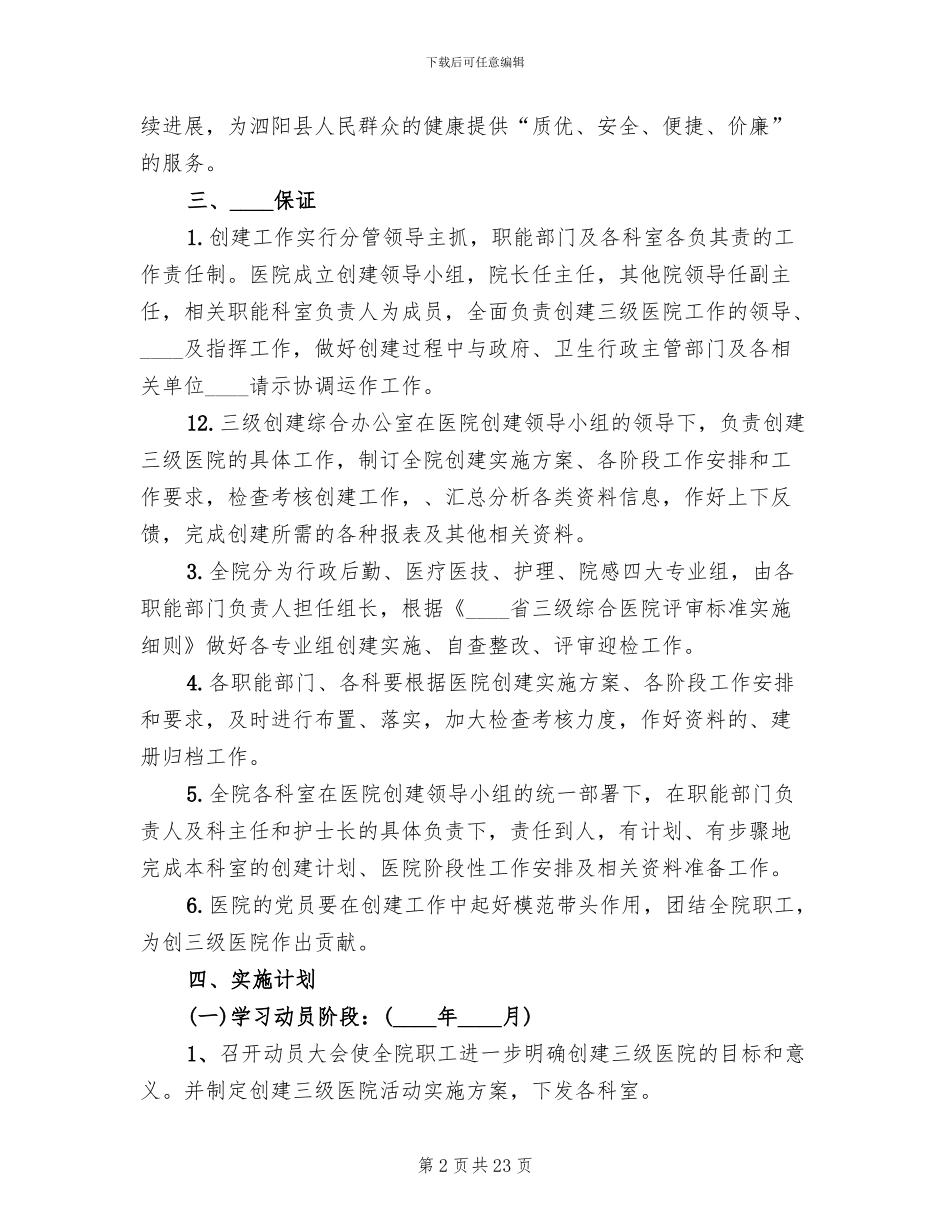 创建三级医院实施方案(4篇)_第2页