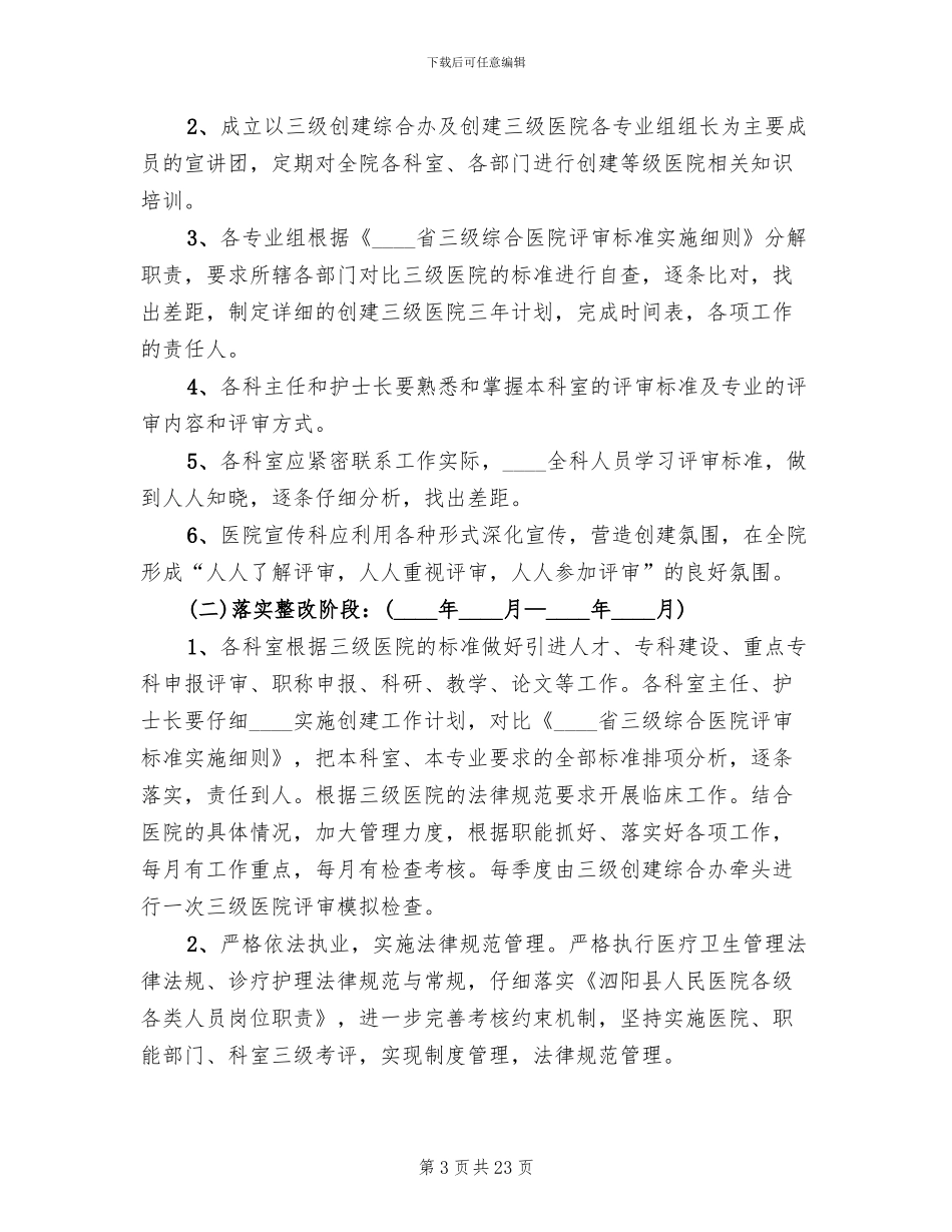 创建三级医院实施方案(4篇)_第3页