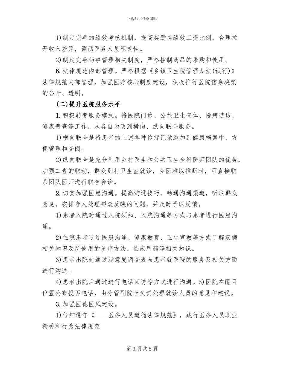 创建“群众满意卫生院”活动方案(2篇)_第3页