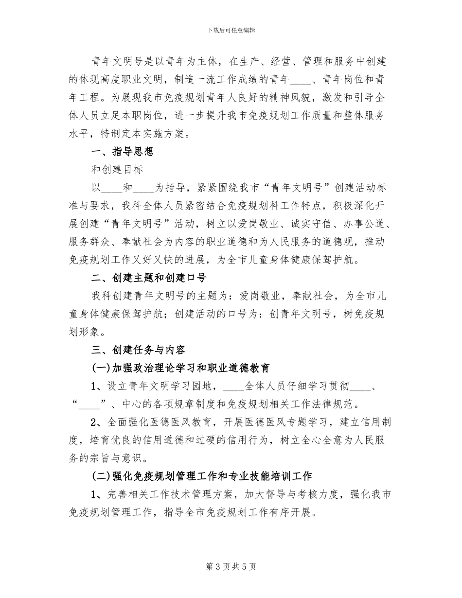 创建“青年文明号”实施方案范本(2篇)_第3页