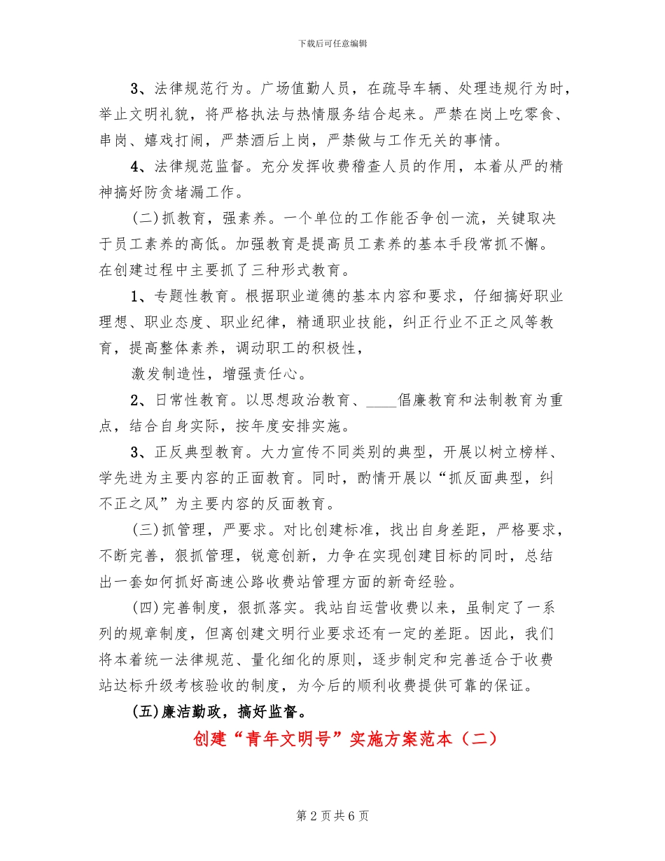 创建“青年文明号”实施方案范本(3篇)_第2页