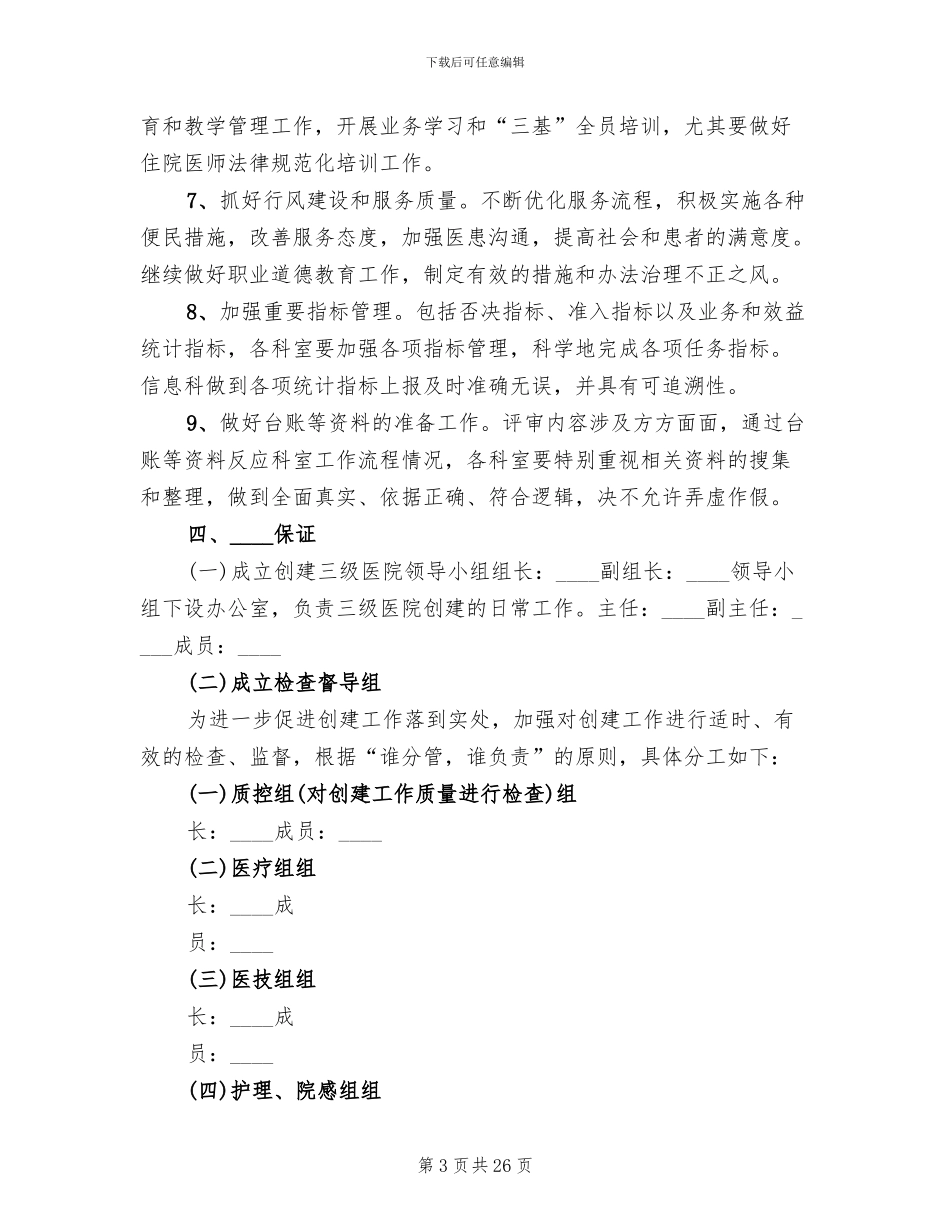 创建三级医院实施方案范文_第3页
