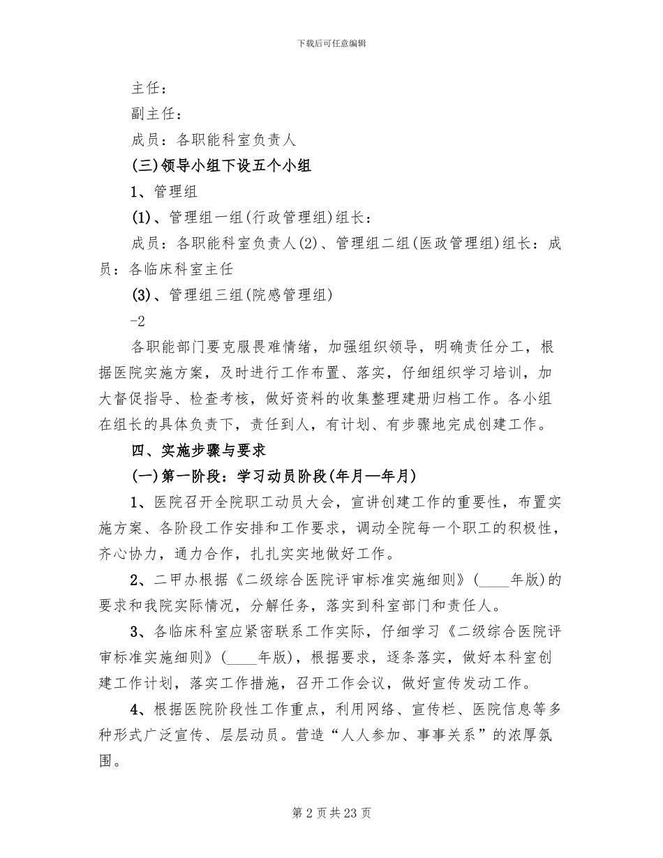 创建二级甲等综合医院实施方案模板_第2页