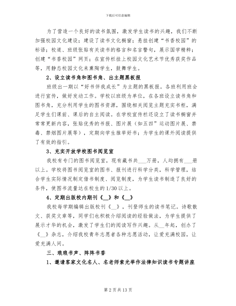 创建书香校园活动总结2024年_第2页