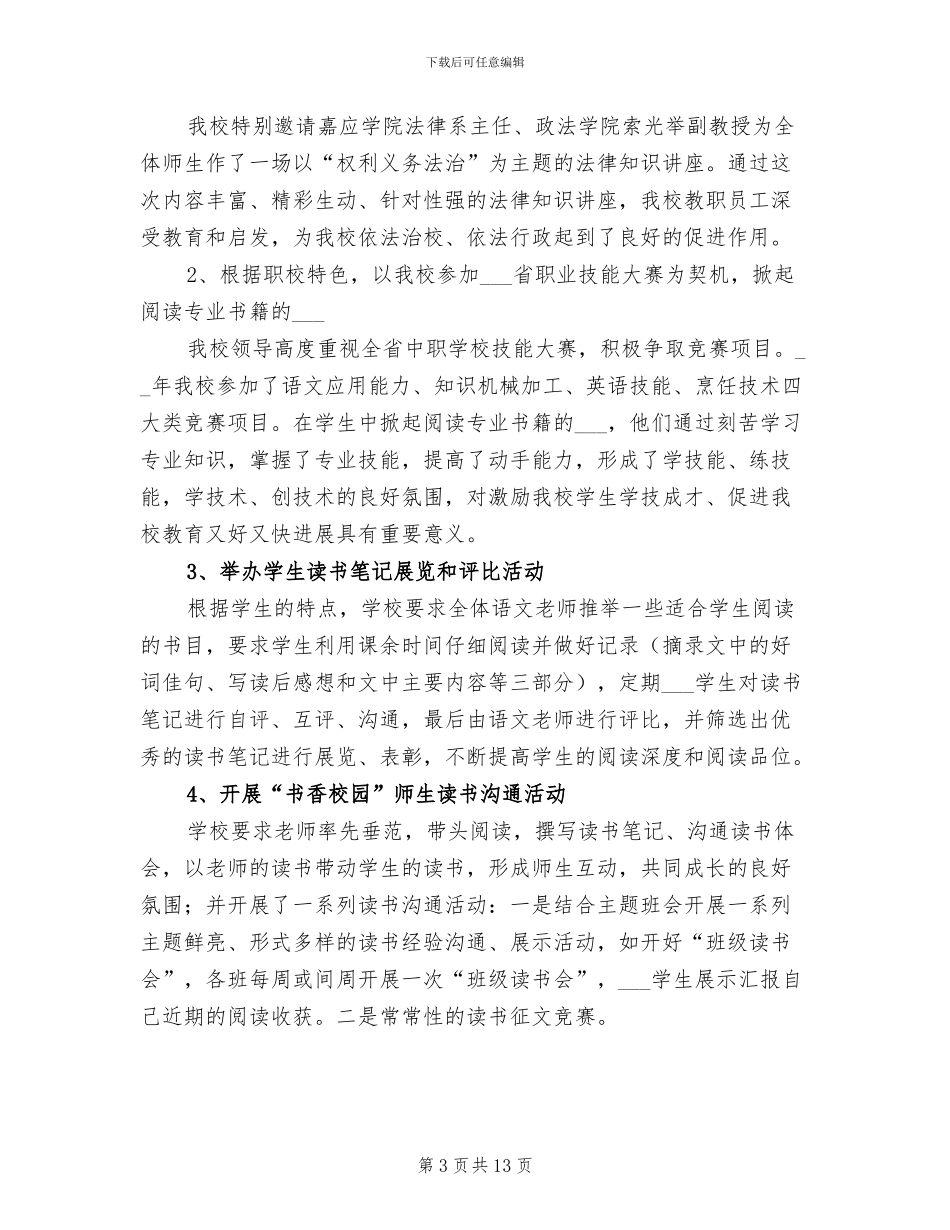 创建书香校园活动总结2024年_第3页